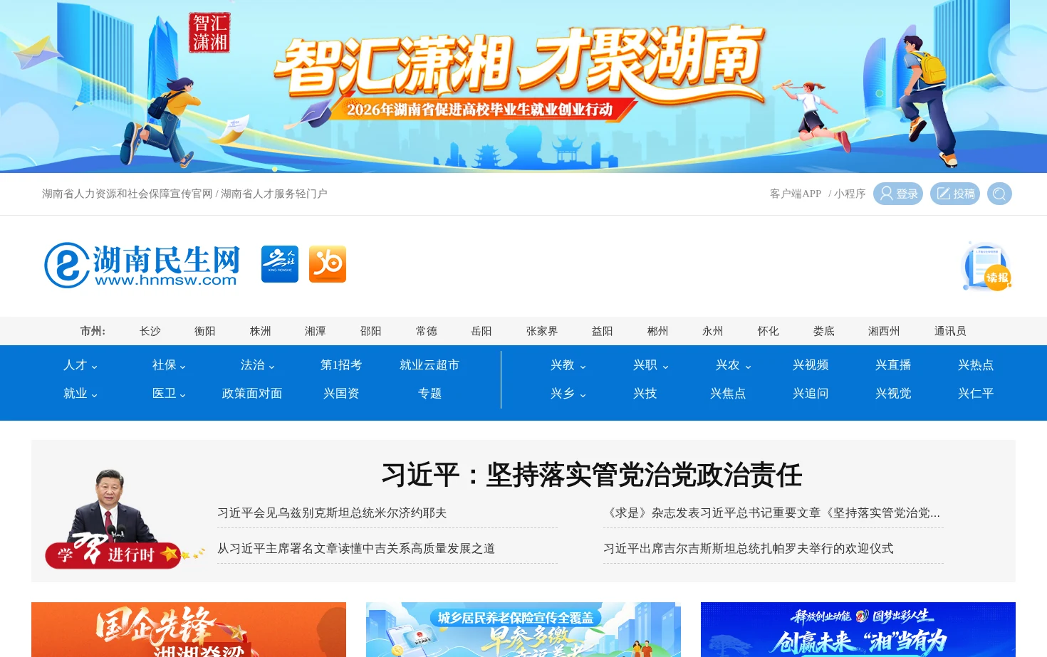 湖南民生网 页面快照